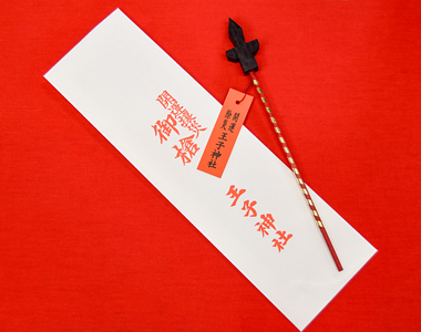 御槍